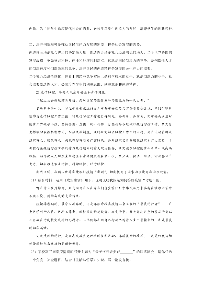 北京市东城区2020届高三政治一模试题（Word版附解析）