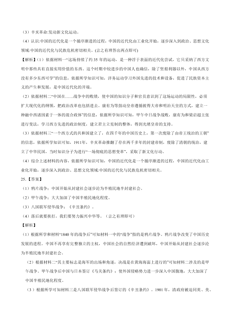 2020-2021学年初二历史上册期中考强化巩固测试卷04