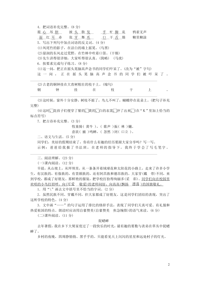 部编三年级语文上册第一单元测评卷（附答案）