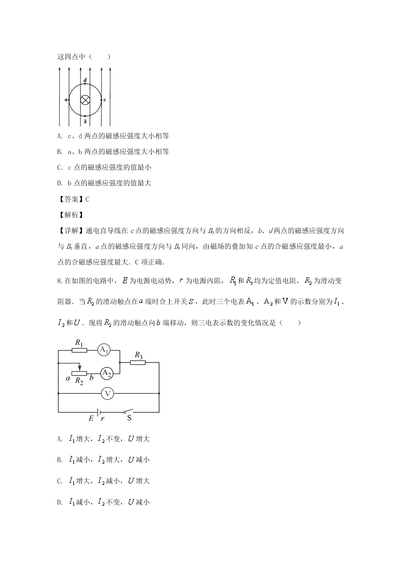 海南省海口市第四中学2020学年高二物理上学期期末考试试题（含解析）