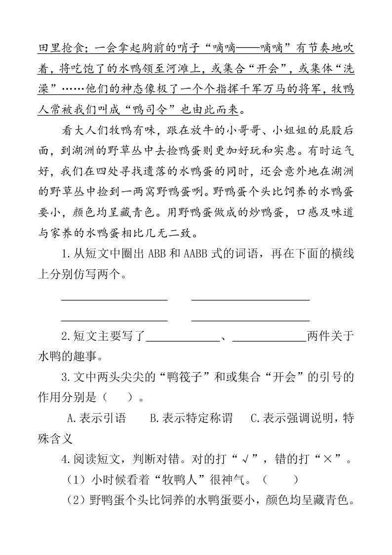 部编版四年级语文下册4三月桃花水课外阅读练习题及答案