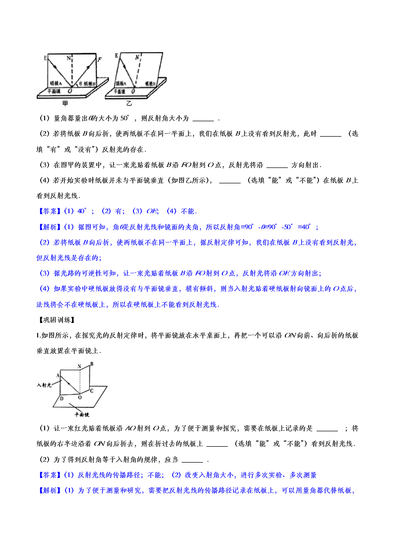 2020人教版初二物理重点知识专题训练：光现象