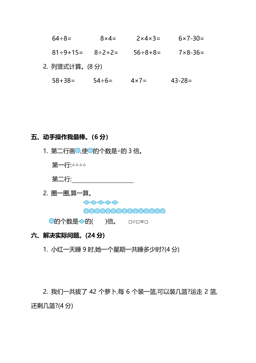 北师大版二年级上册数学期末测试卷（一）及答案