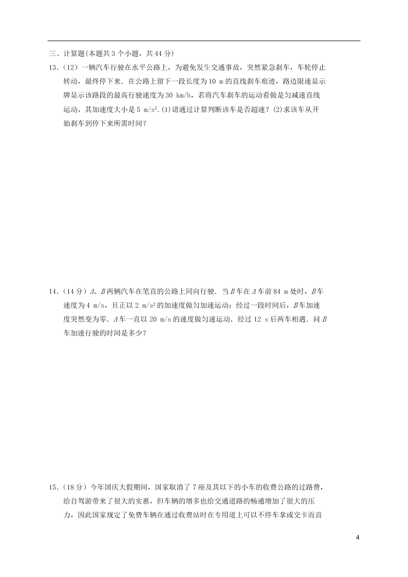 四川省阆中中学2020-2021学年高一物理上学期9月月考试题（含答案）