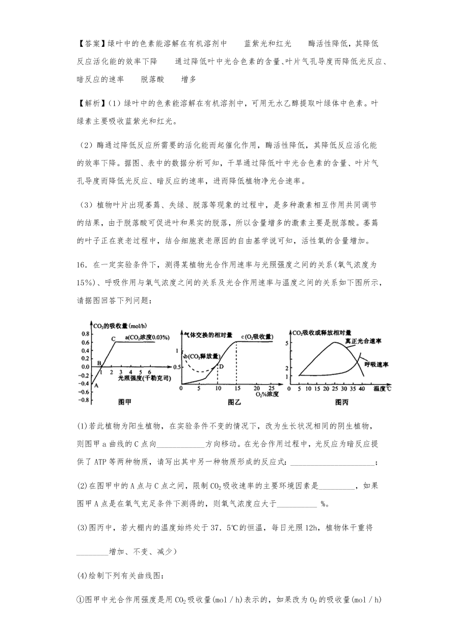 人教版高三生物下册期末考点复习题及解析：呼吸作用与光合作用