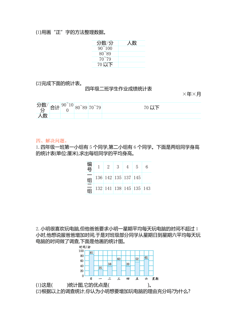 苏教版四年级数学上册第四单元测试卷及答案