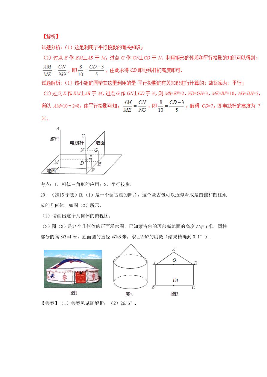 九年级数学上册第5章《投影与视图》期末复习及答案