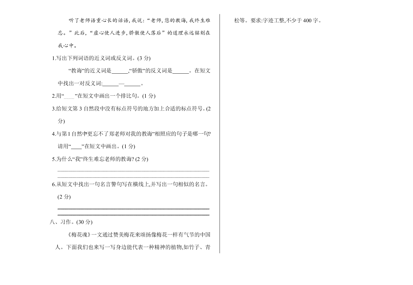 部编版五年级语文下册期中测试题及答案