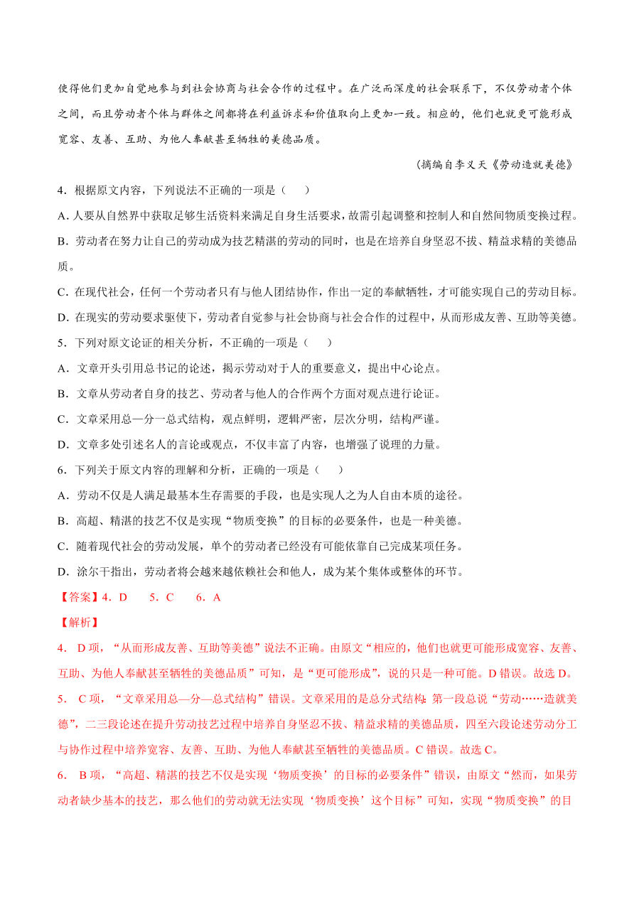 2020-2021学年高考语文一轮复习易错题06 论述类文本阅读之忽视论据使用过程