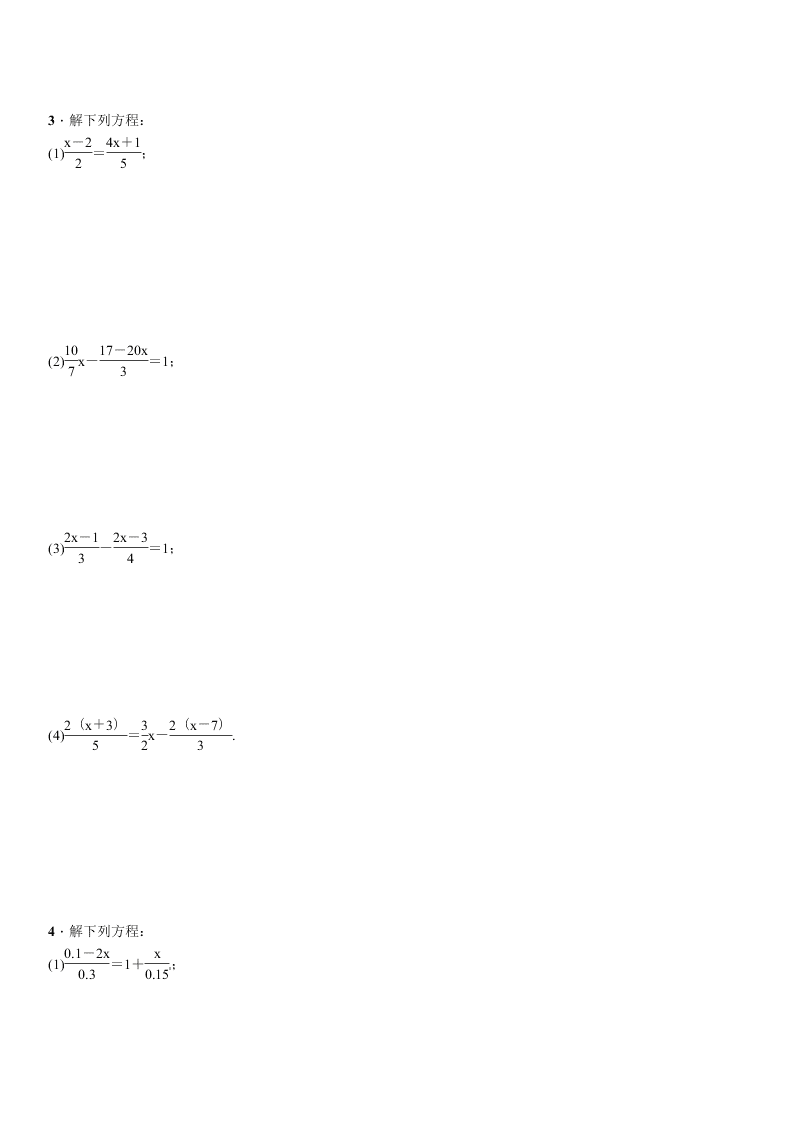 北师大版七年级数学上册一元一次方程的解法专题训练题及答案