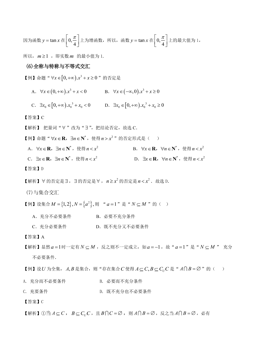 2020-2021年新高三数学一轮复习考点 常用逻辑用语（含解析）