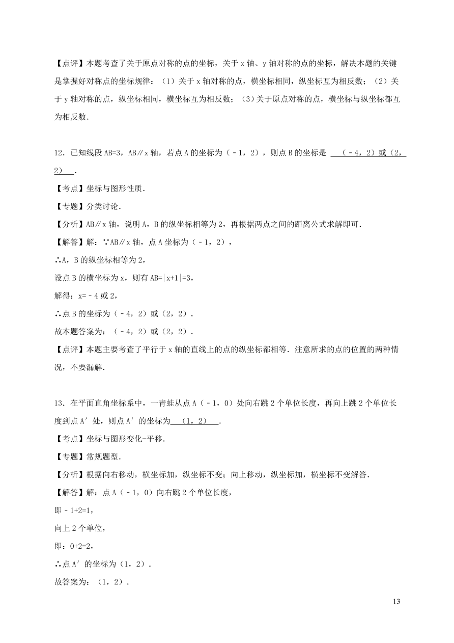 八年级数学上册第三章位置与坐标单元综合测试题2（北师大版）