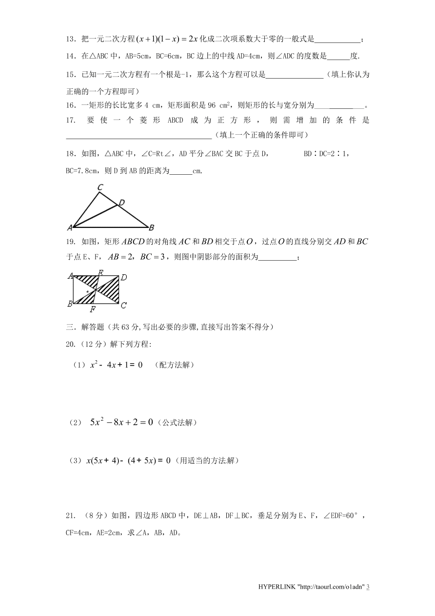 北师大版数学九年级上册期中检测试题1（附答案）