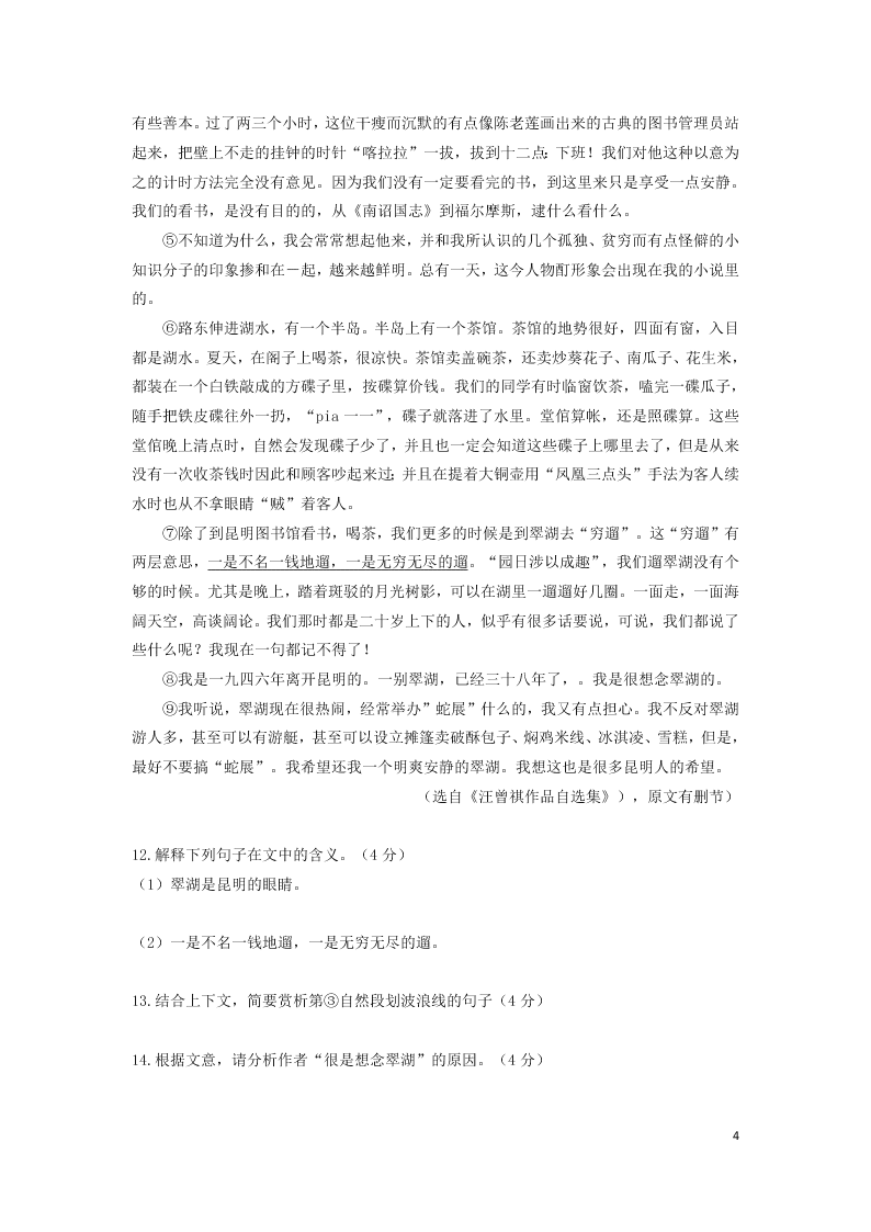 2020年4月辽阳市第九中学开学摸底七年级下语文试卷（答案）