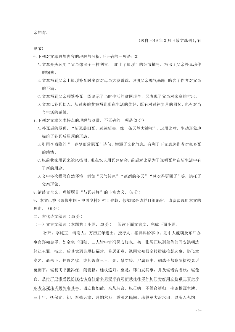 山西省忻州市静乐县第一中学2020-2021学年高二语文9月月考试题（含解析）