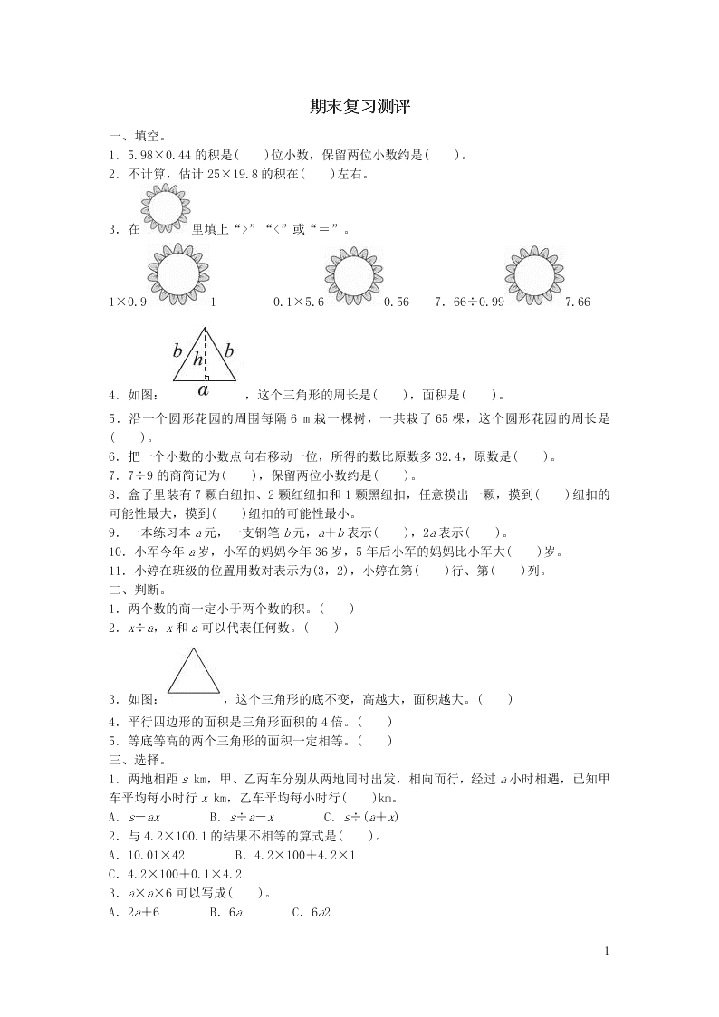 五年级数学上册8总复习测评试卷（附答案新人教版）