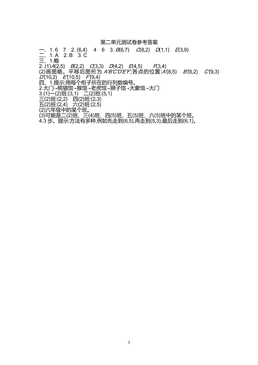 人教版五年级数学上册第2单元测试卷及答案