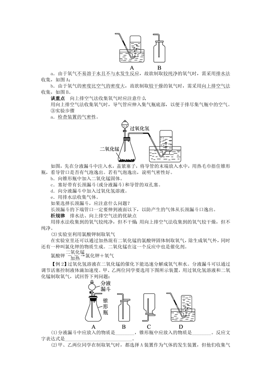 新人教版 九年级化学上册第二单元我们周围的空气课题3制取氧气 习题