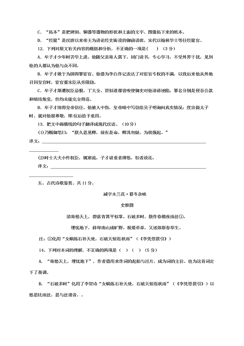 双鸭山一中高三语文上册期末试卷及答案