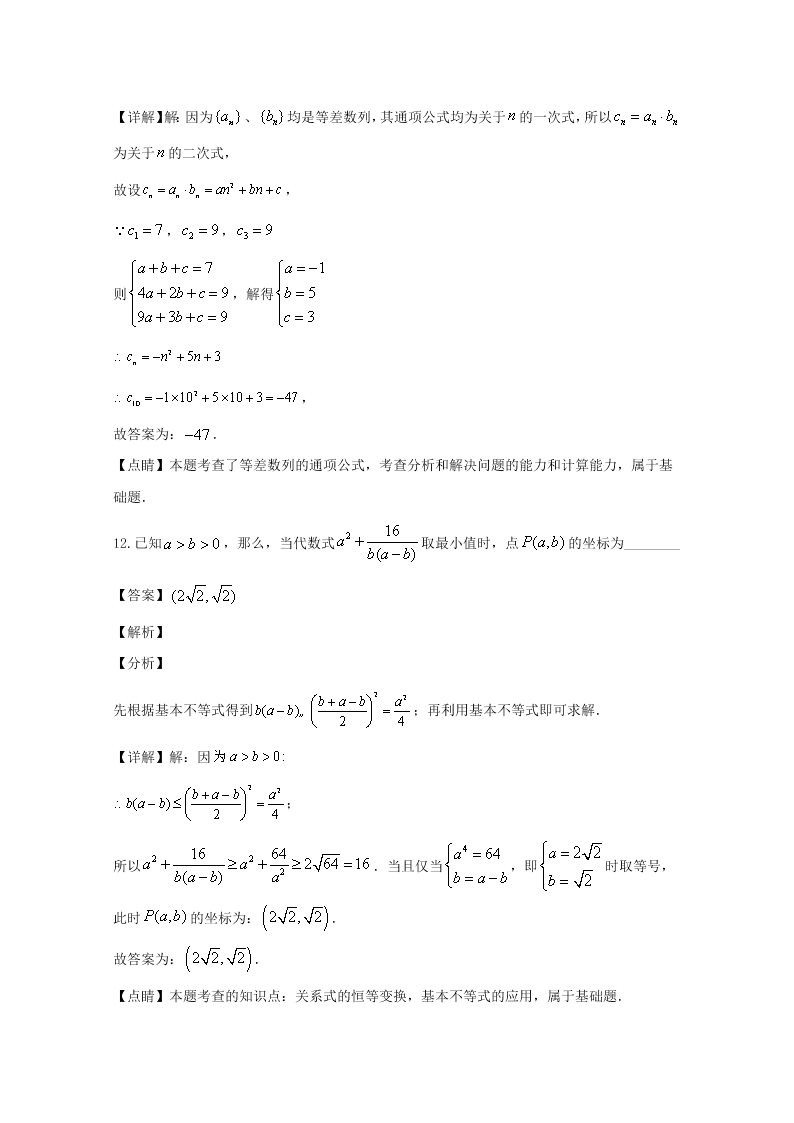 上海市宝山区2020届高三数学一模试题（Word版附解析）