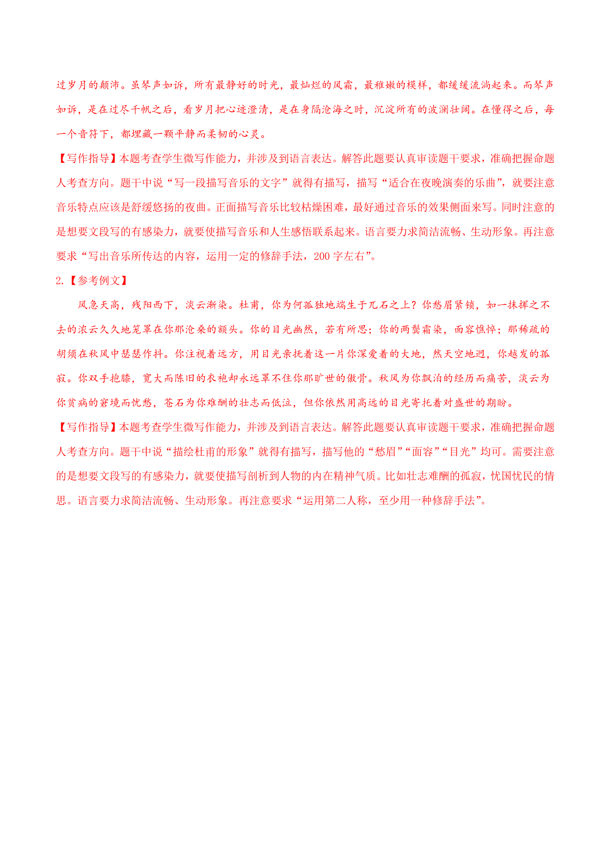 2020-2021学年部编版高一语文上册同步课时练习 第十六课 梦游天姥吟留别