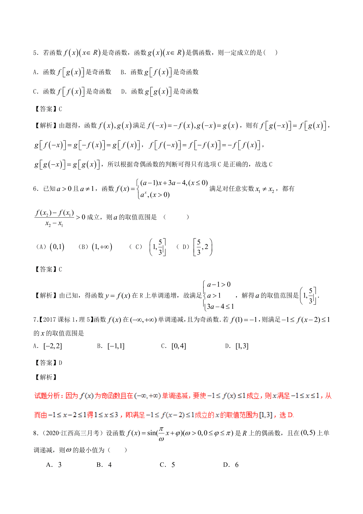 2020-2021年新高三数学一轮复习考点 函数的单调性与奇偶性（含解析）