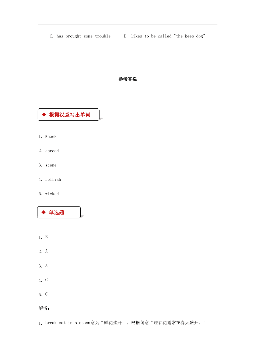 冀教版九年级英语上册Unit 4 Lesson 23《The Giant(Ⅱ)》同步测试题及答案