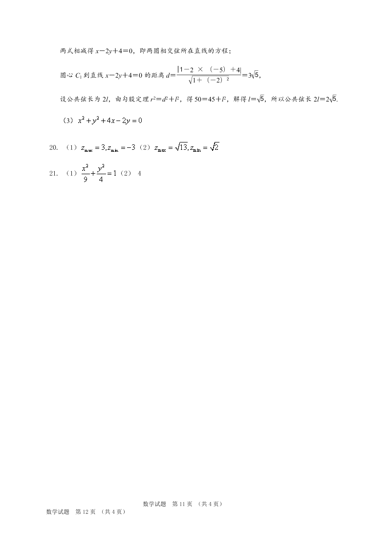 吉林省长春外国语学校2020-2021高二数学上学期第一次月考试题（Word版附答案）