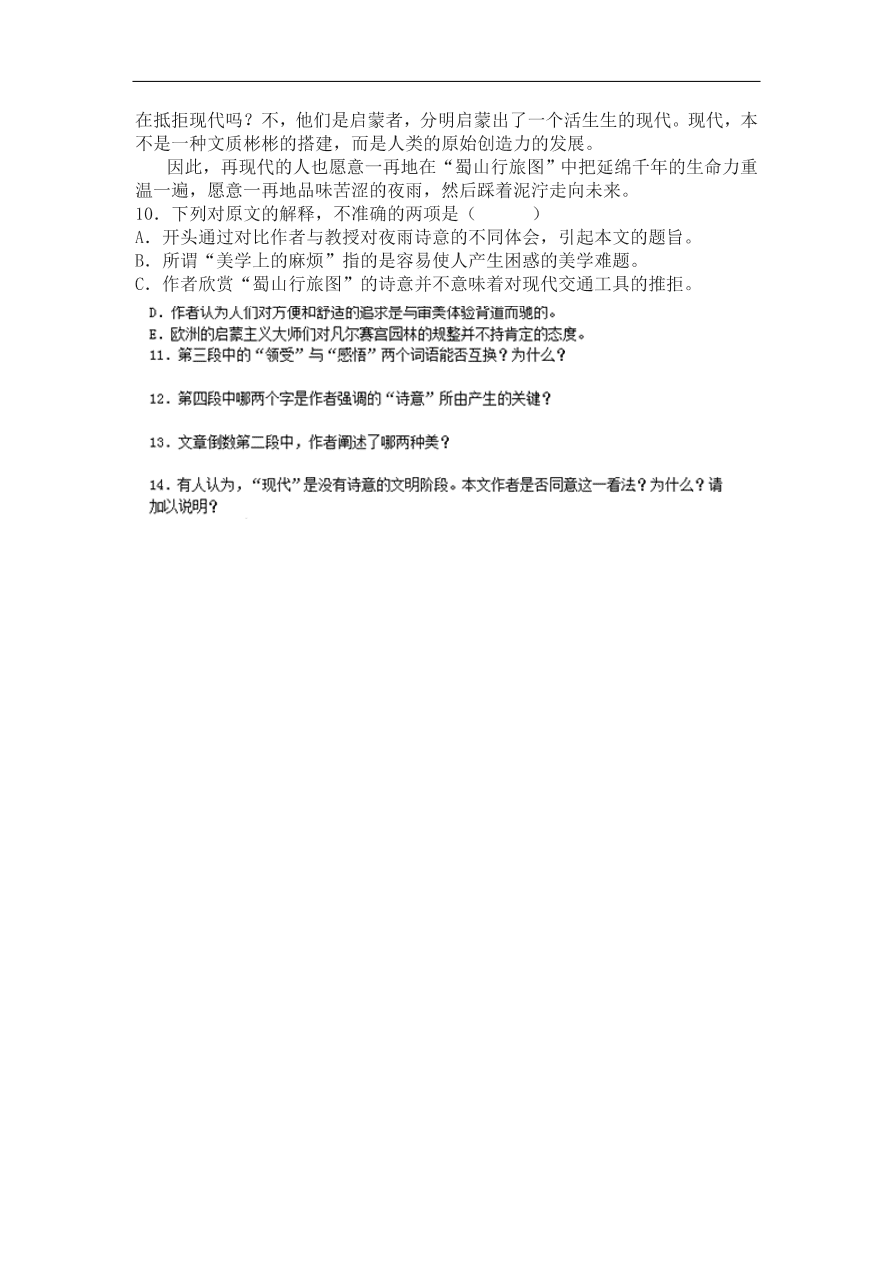 苏教版高中语文必修二《听听那冷雨》课堂作业2