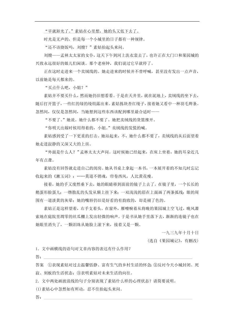 高考语文二轮复习 立体训练第二章 文学类文本阅读 专题十一（含答案） 