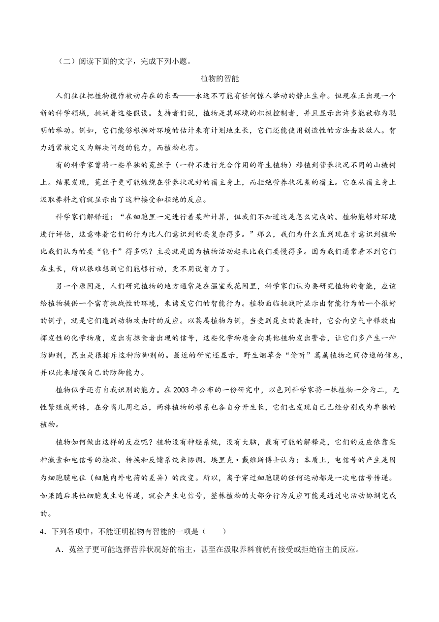 2020-2021学年高二语文同步测试12作为生物的社会（重点练）