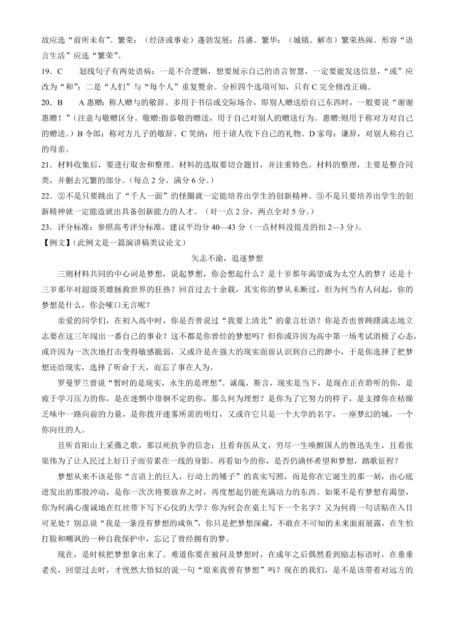 辽宁省沈阳市郊联体2020-2021高一语文12月月考试题（附答案Word版）