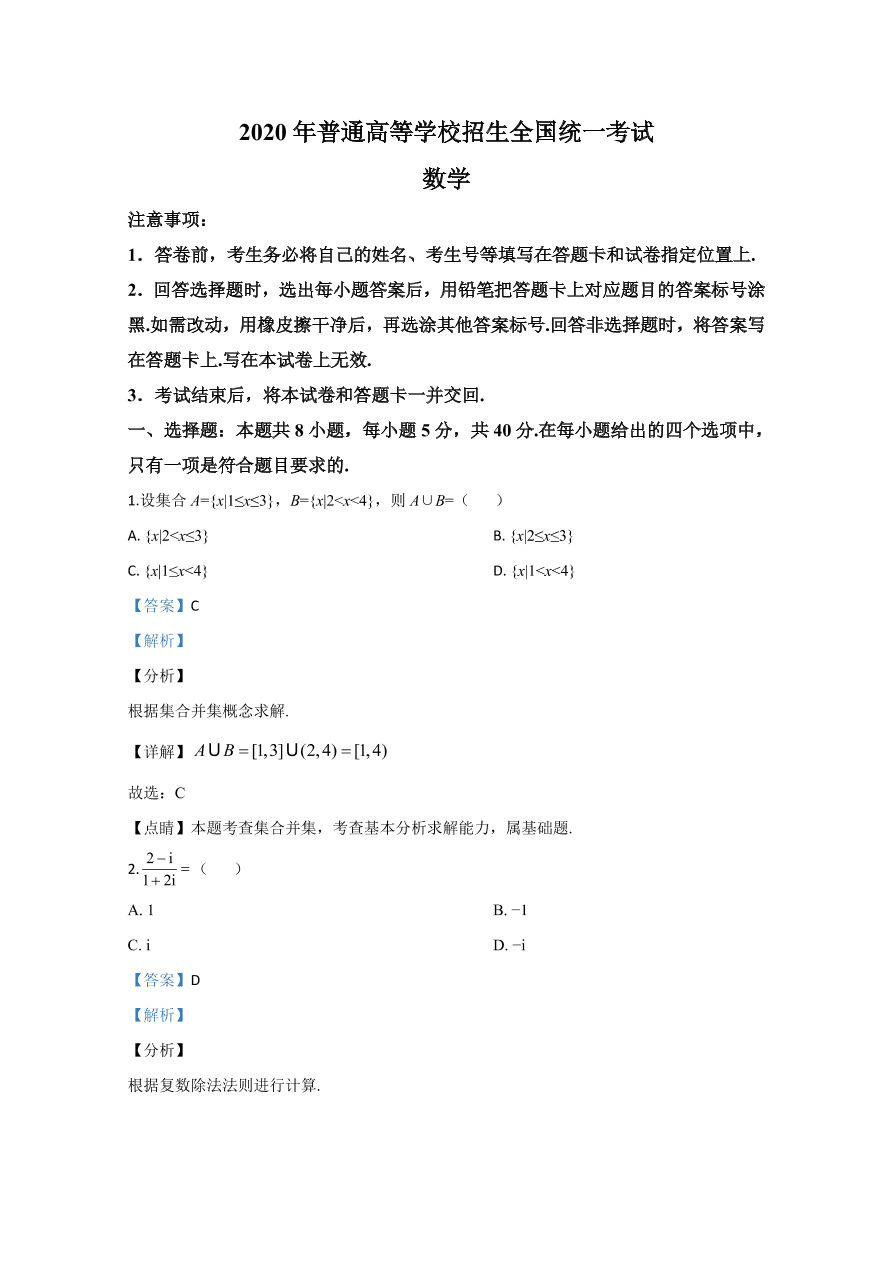 2020年高考真题数学（全国卷Ⅰ） (含解析）