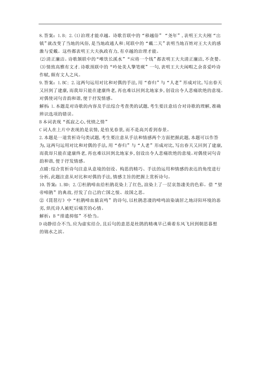 高中语文二轮复习专题八古代诗歌鉴赏形象语言专题强化卷（含解析）