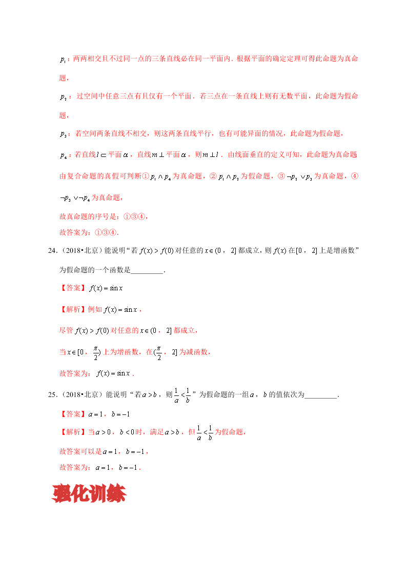 2020-2021学年高考数学（理）考点：命题及其关系、充分条件与必要条件