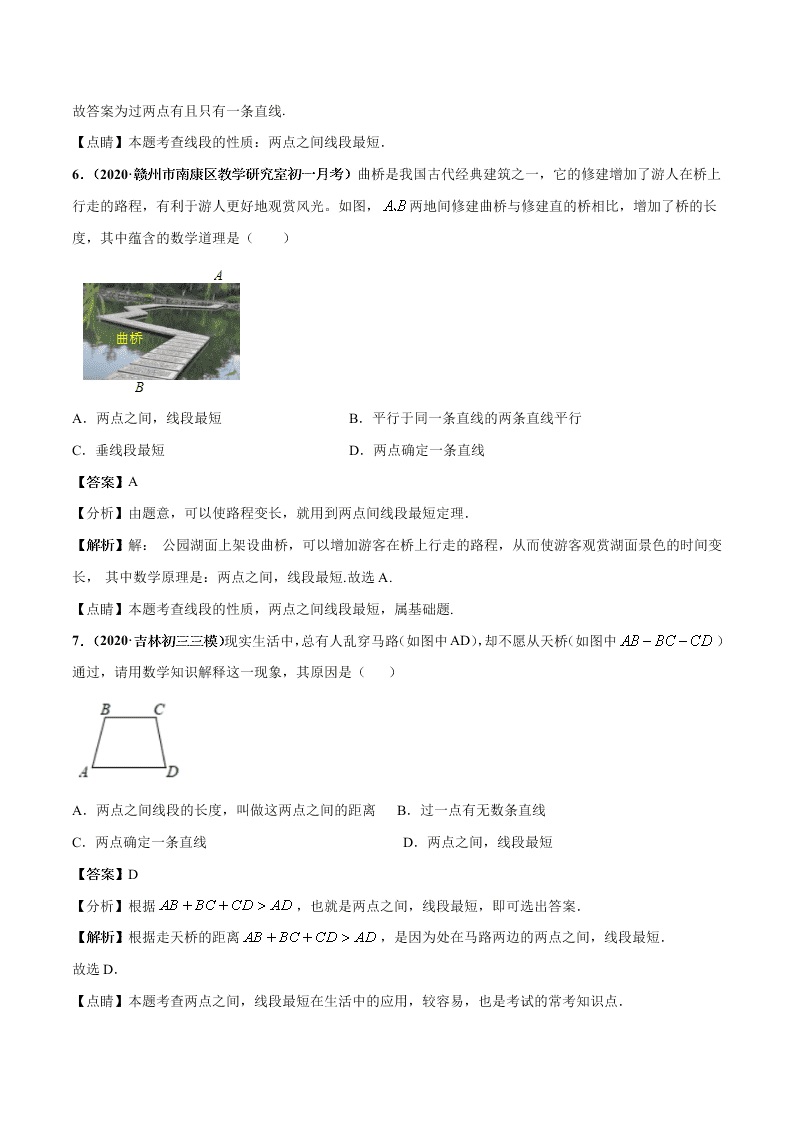 2020-2021学年人教版初一数学上学期高频考点02 直线、射线、线段