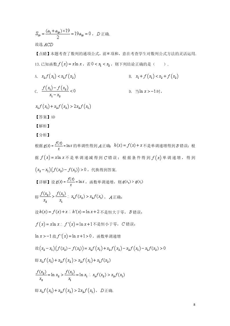 山东省烟台市第三中学2019-2020学年高二数学上学期期中试题（含解析）