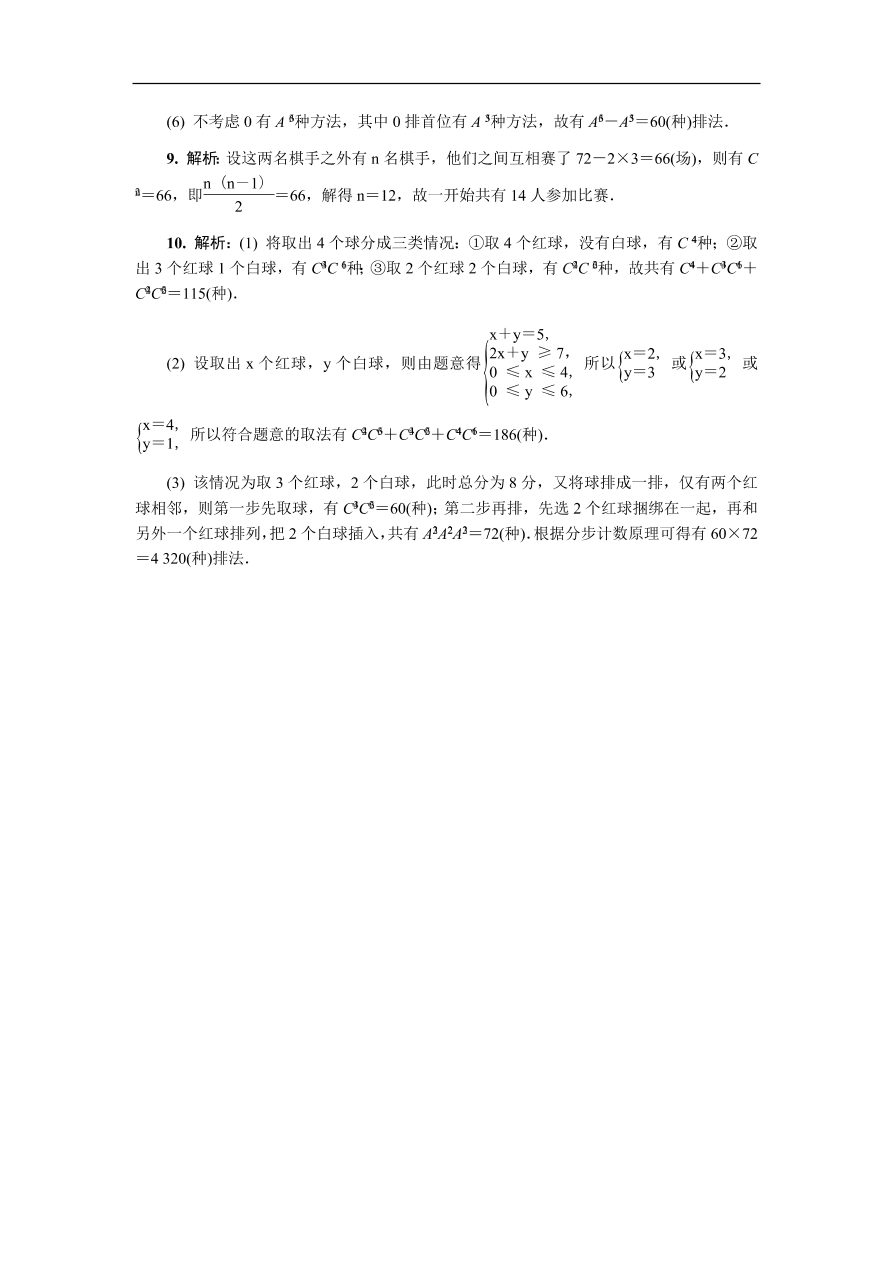 2020版高考数学一轮复习 随堂巩固训练第十五章 6（含答案）