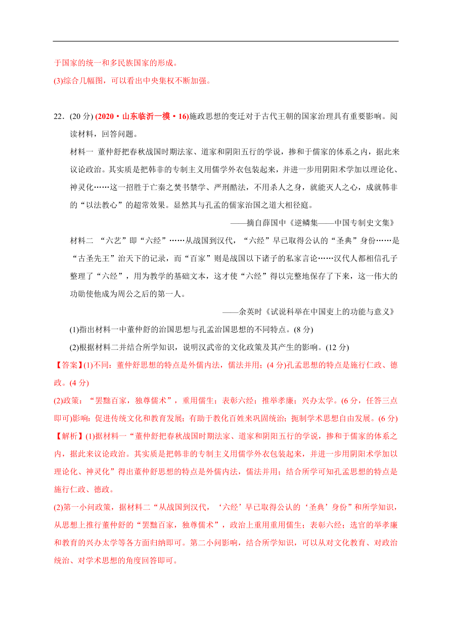 高一历史第一单元 从中华文明起源到秦汉统一多民族封建国家的建立与巩固（基础过关卷）