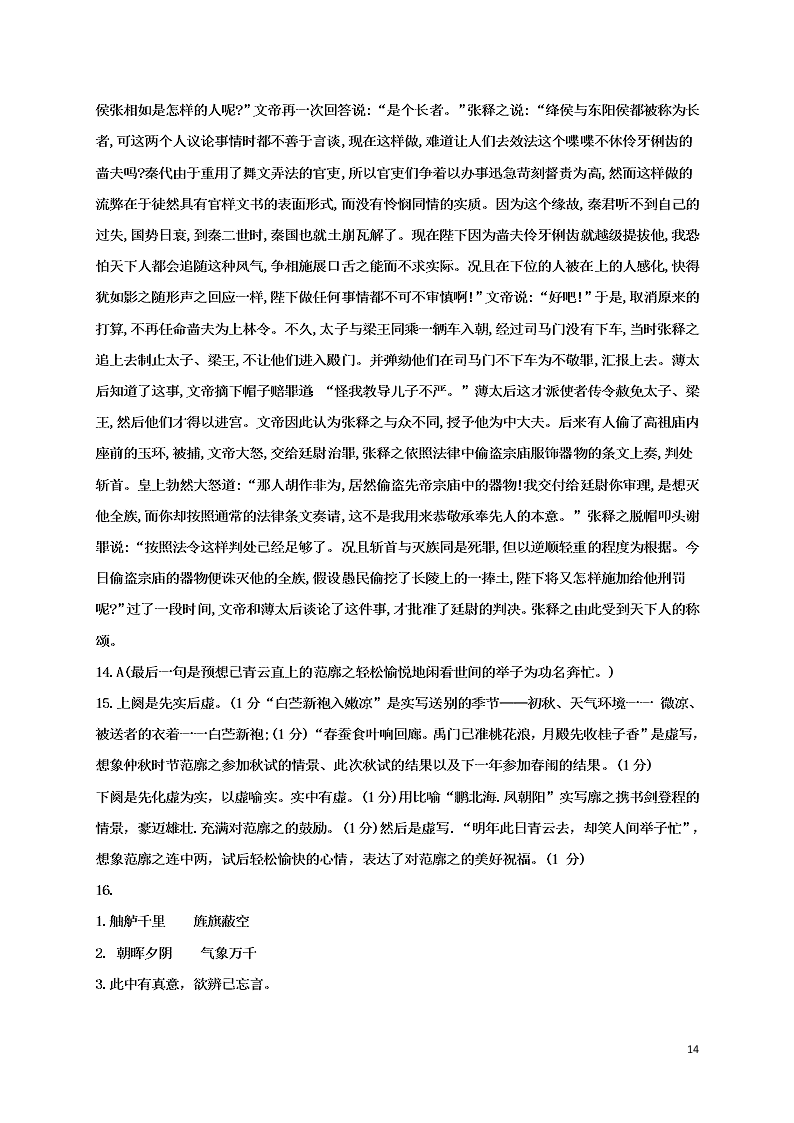 四川省仁寿一中南校区2021届高三语文上学期第一次调研考试试题（含答案）