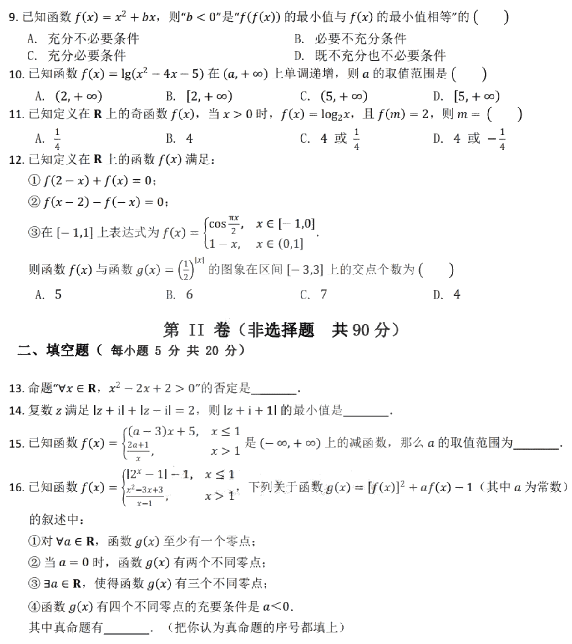 黑龙江省哈尔滨第九中学2021届高三（理）数学上学期开学考试试题