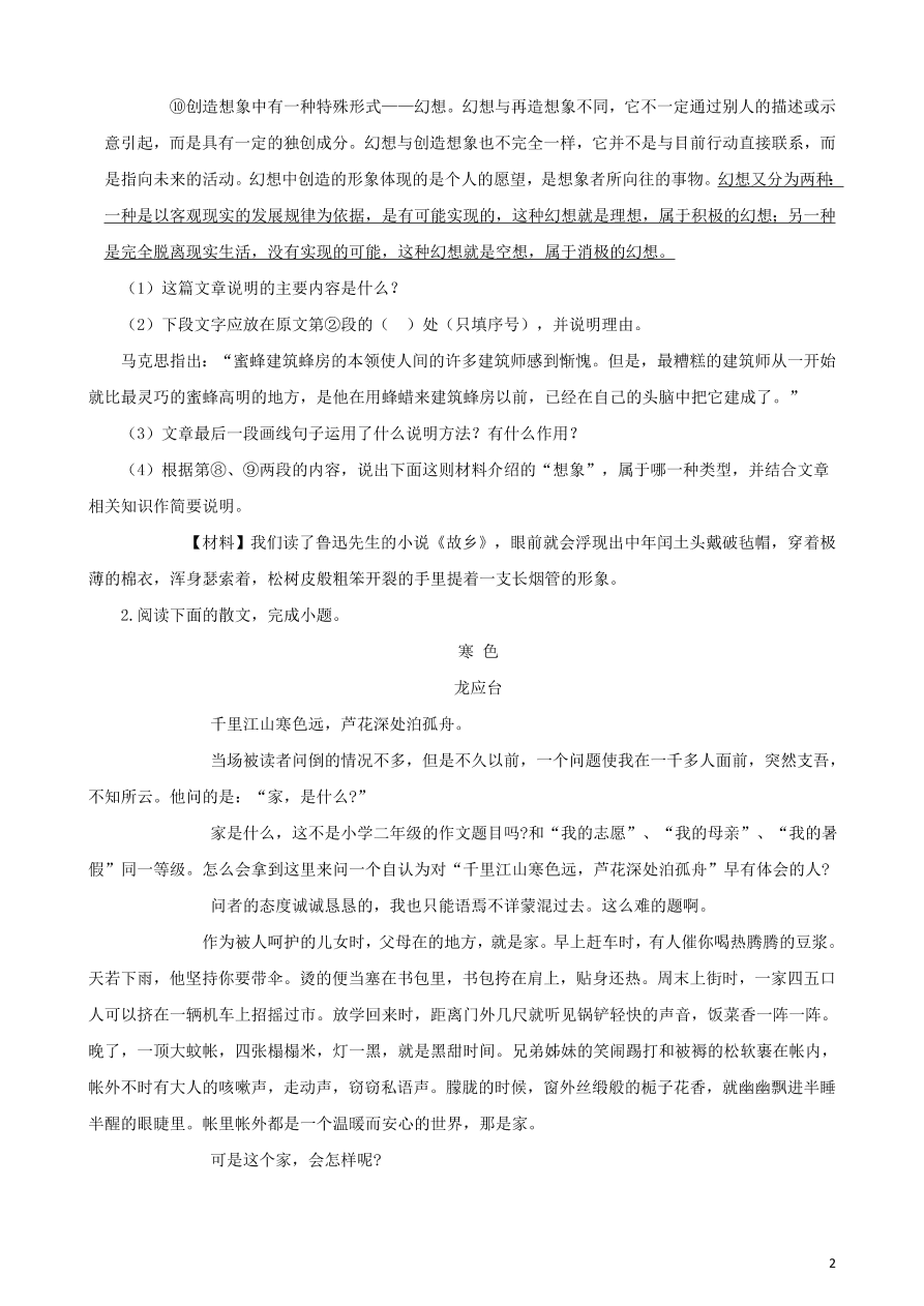 2020-2021中考语文一轮知识点专题07现代文阅读