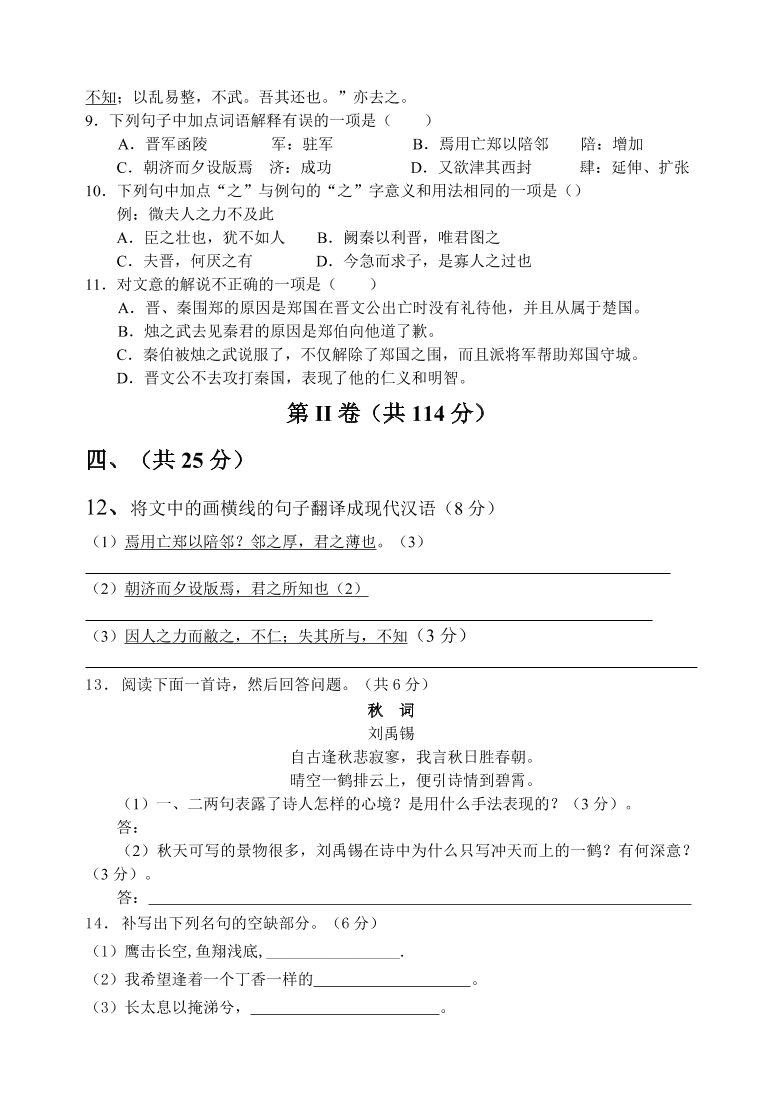 萧县高一语文上学期期末模拟试卷及答案