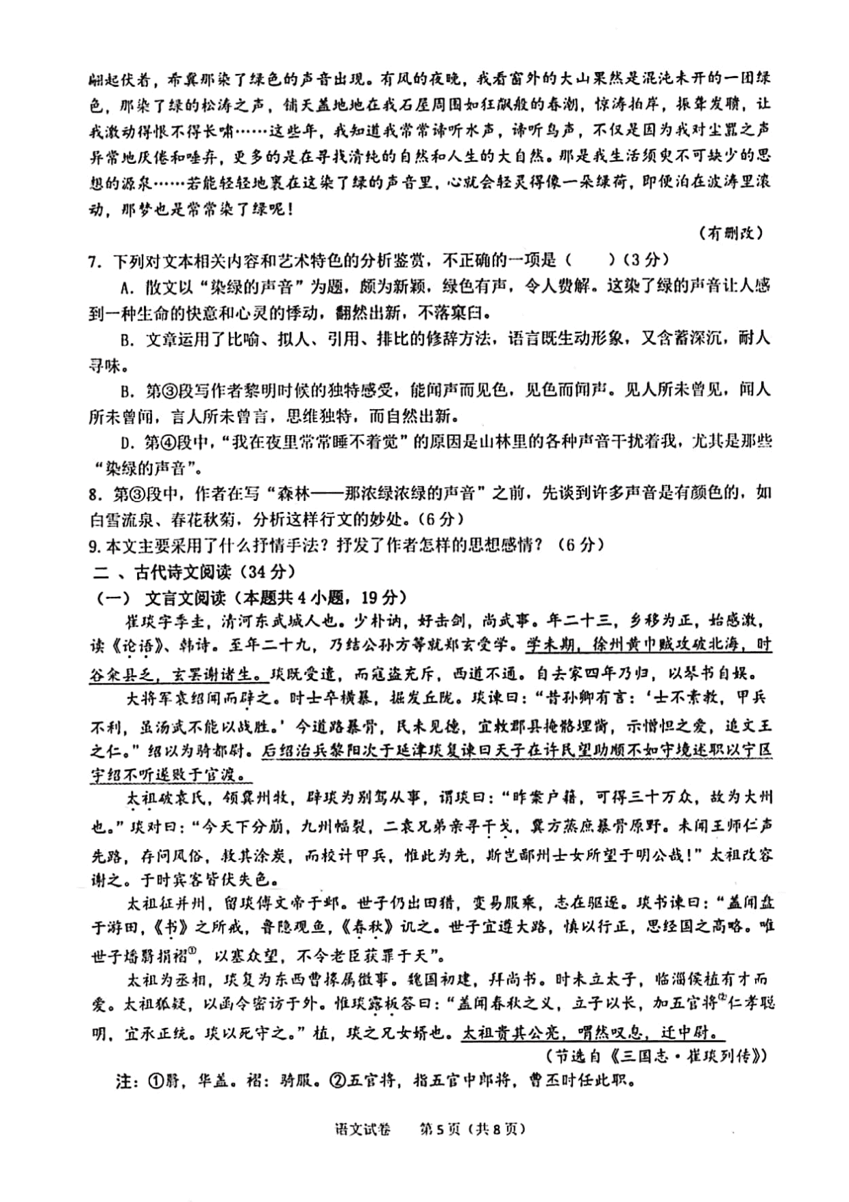 安徽省芜湖市第一中学2019-2020学年高一上学期第二次月考语文试题(PDF版）   