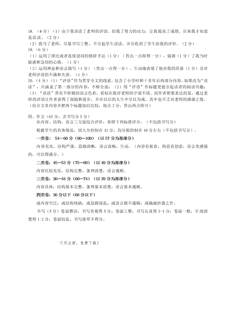 徐州市第二学期七年级语文期中试卷及答案