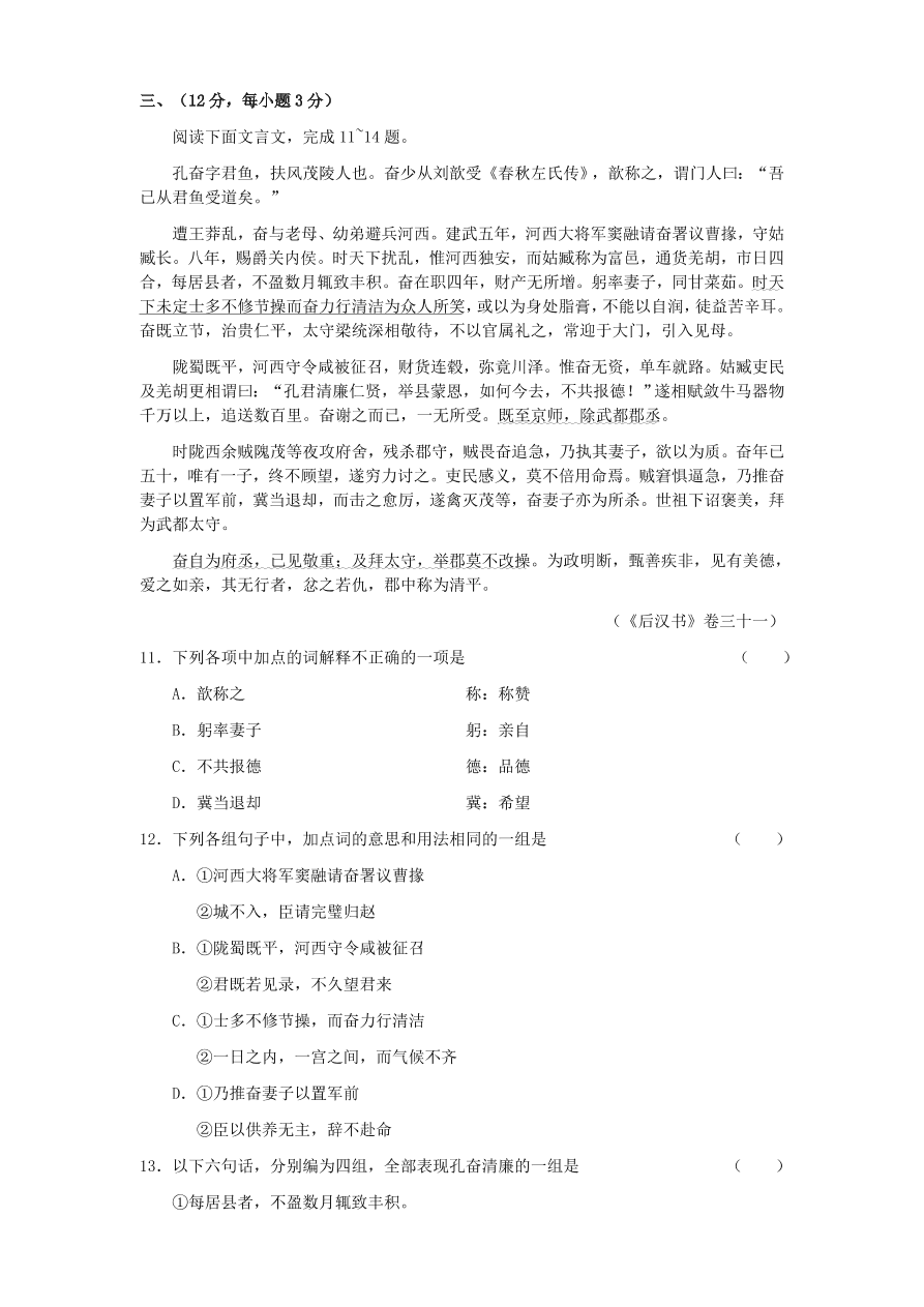 厦门洪塘中学高一语文上学期期末考试卷及答案