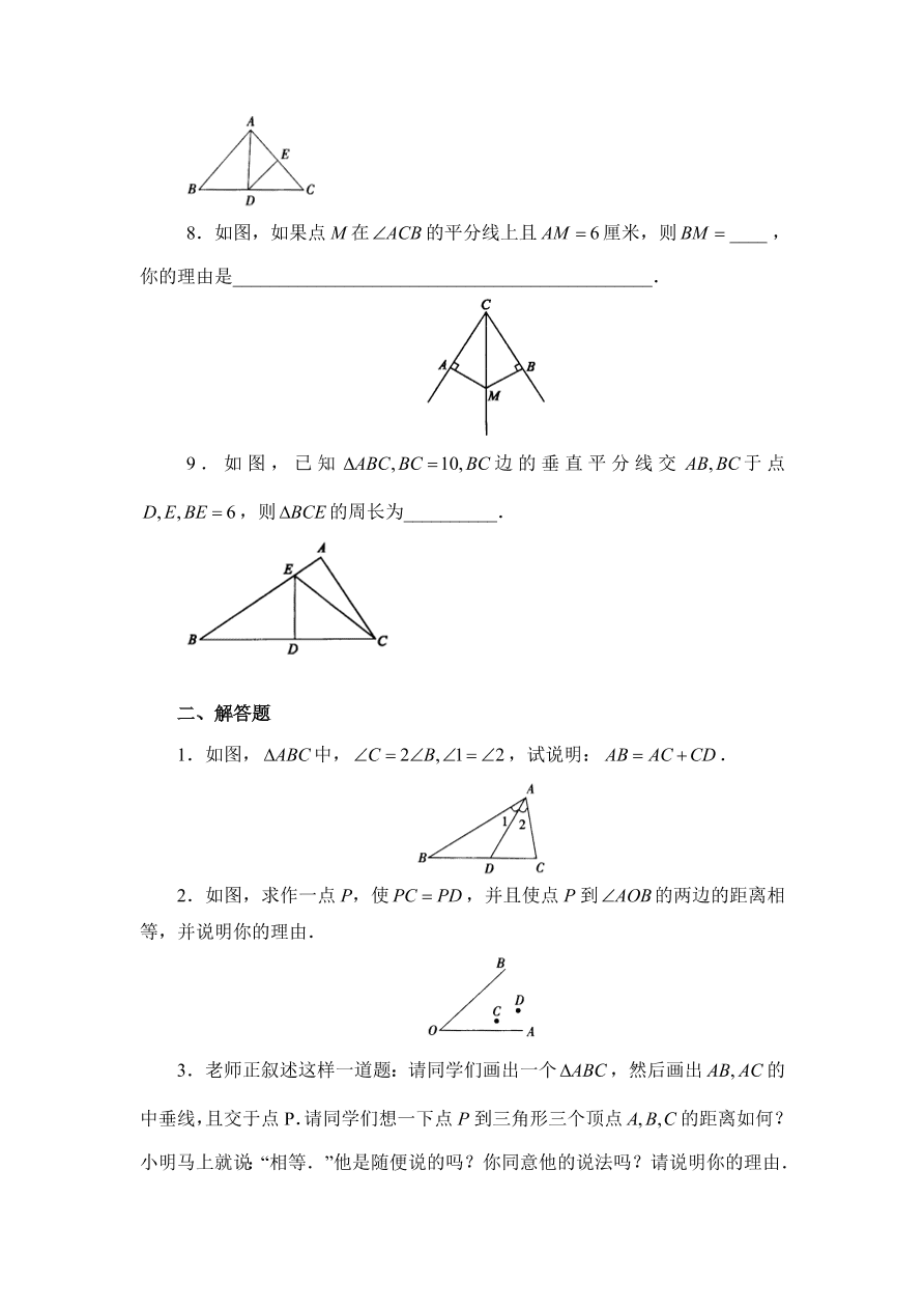 七年级数学下册《5.3探索轴对称的性质》同步练习及答案4