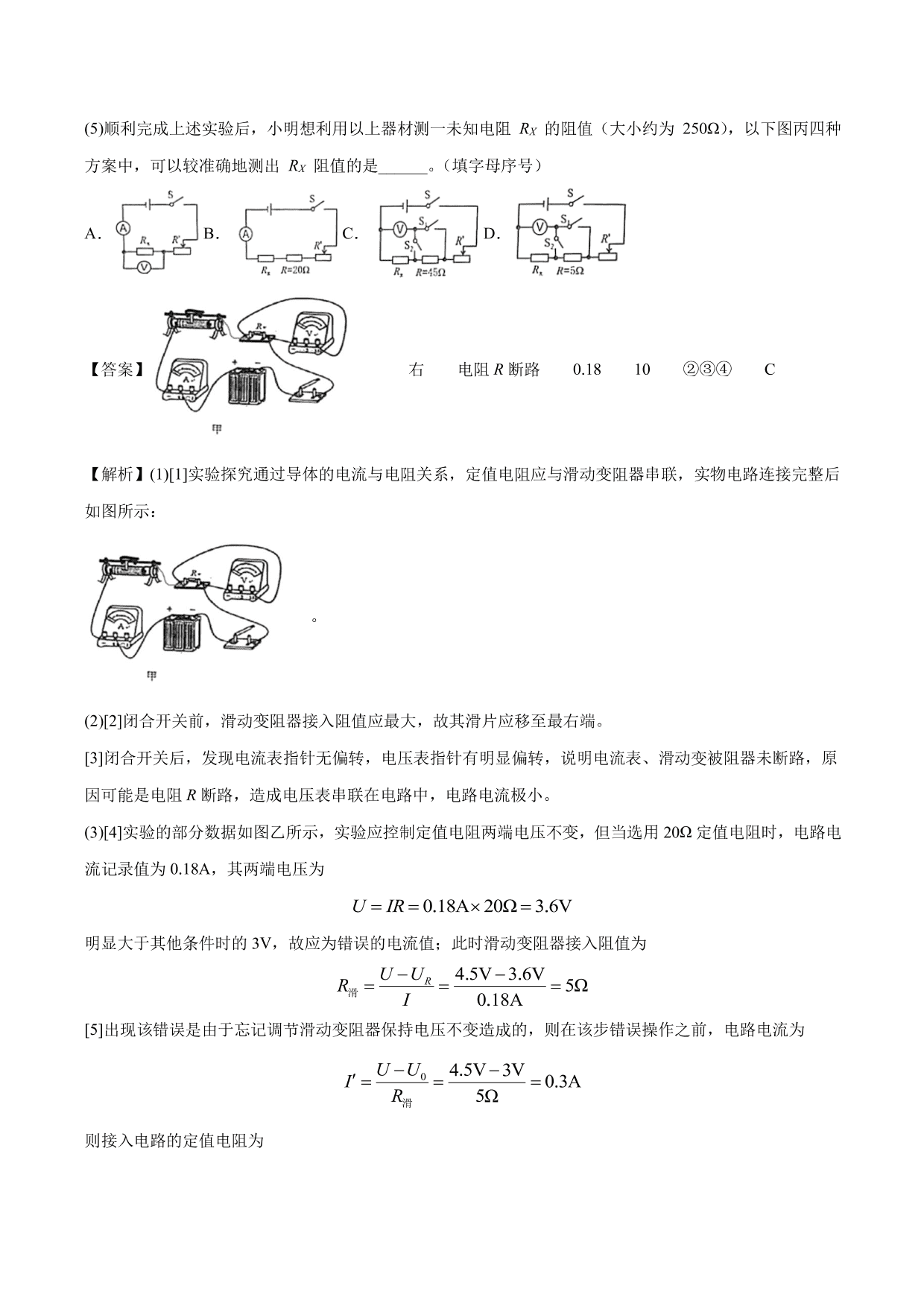 2020-2021年新高一开学分班考物理试题含解析（一）