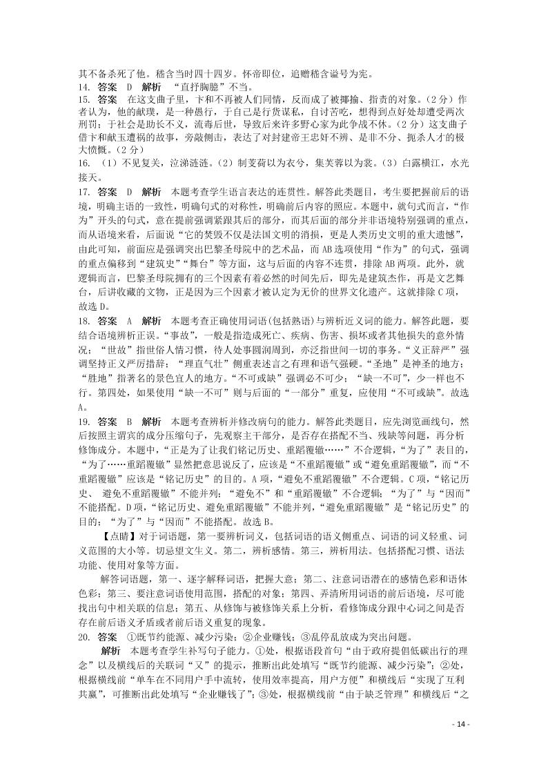 四川省成都市2020学年高二语文月考试题（含答案）