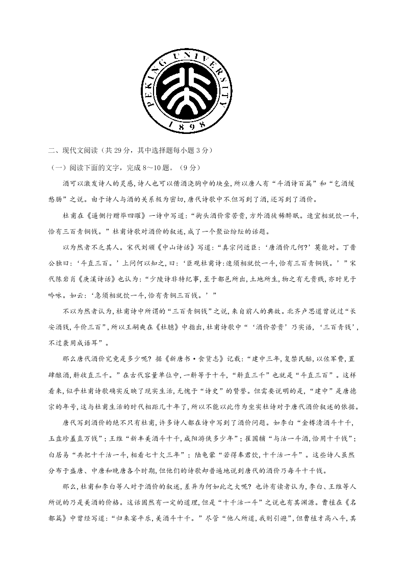 温州中学高三上册11月选考模拟语文试卷及答案